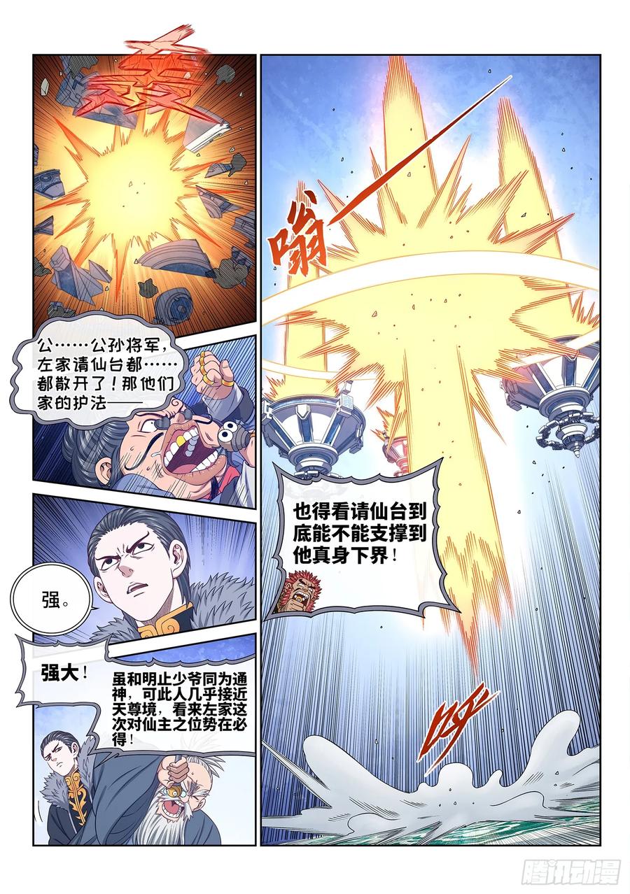 我是大神仙 第658话 ·请 仙 第8页