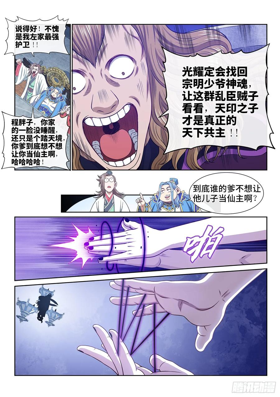 我是大神仙 第658话 ·请 仙 第12页