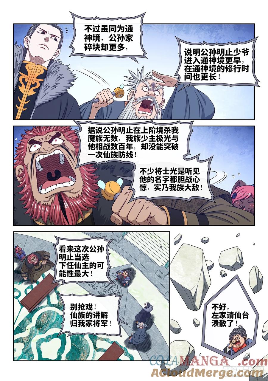 我是大神仙 第658话 ·请 仙 第5页