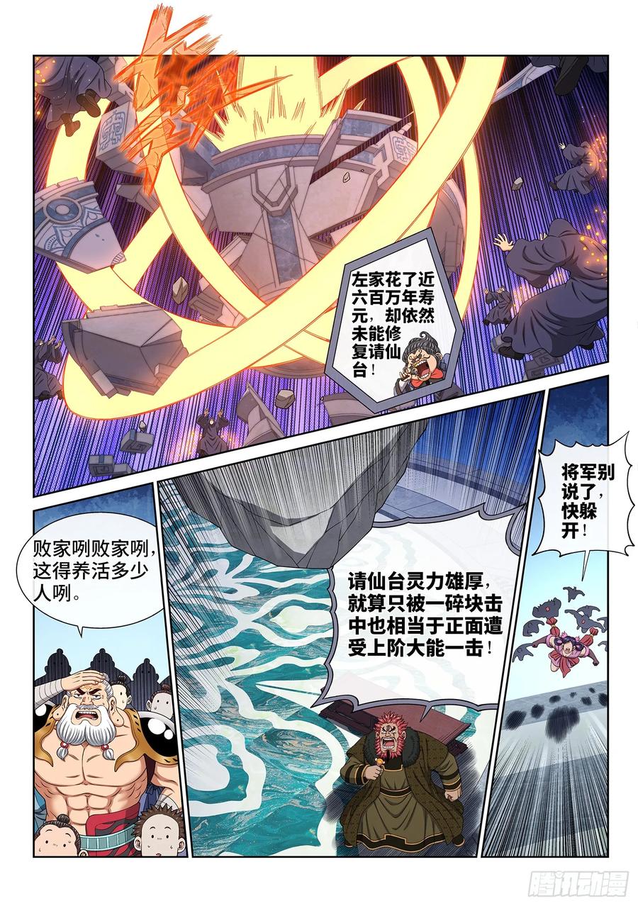 我是大神仙 第658话 ·请 仙 第6页