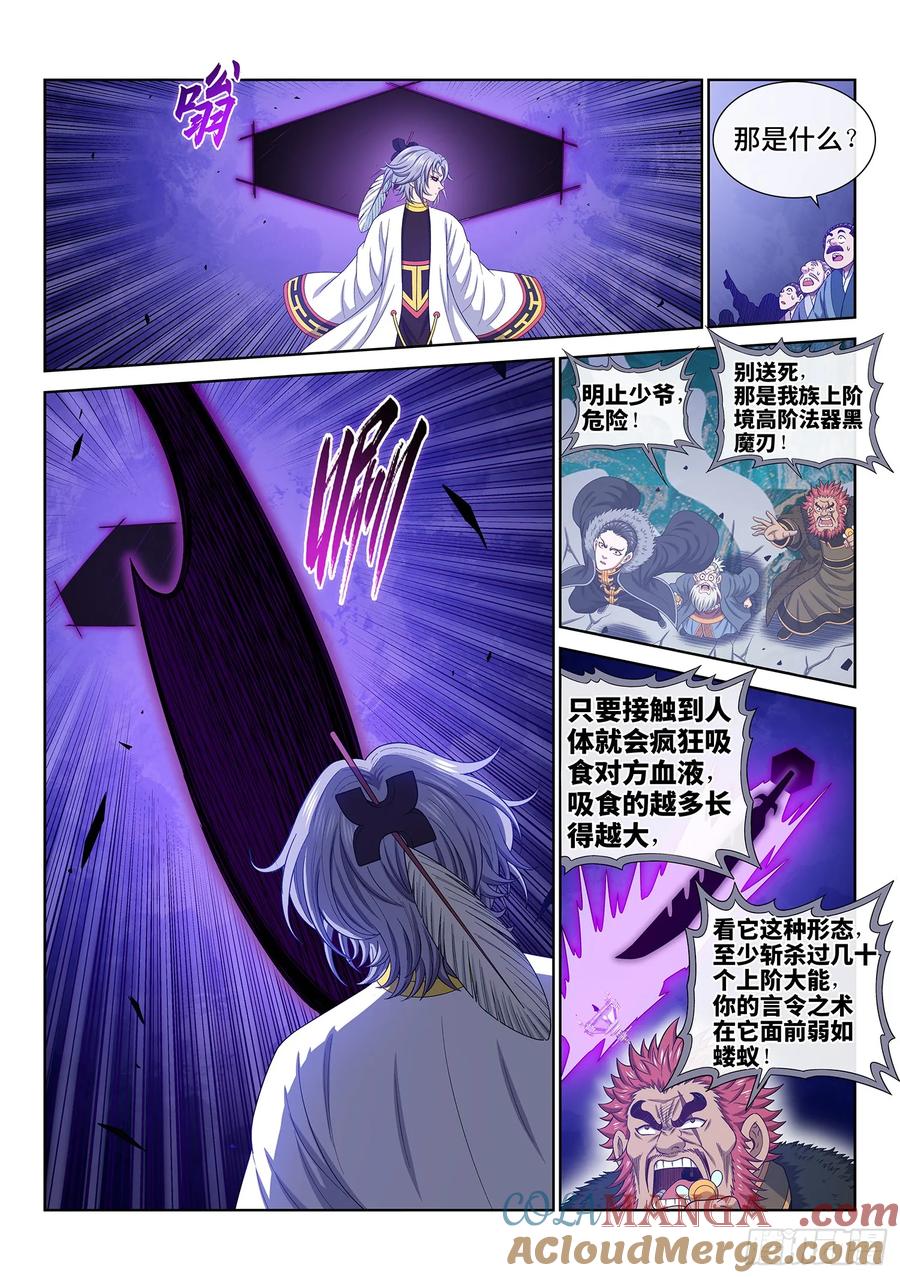 我是大神仙 第658话 ·请 仙 第13页