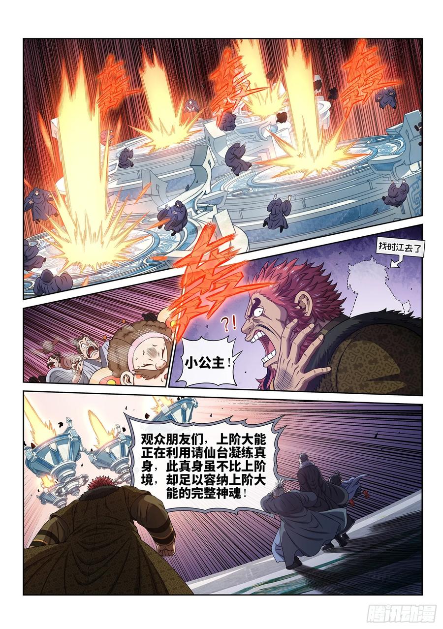 我是大神仙 第658话 ·请 仙 第2页