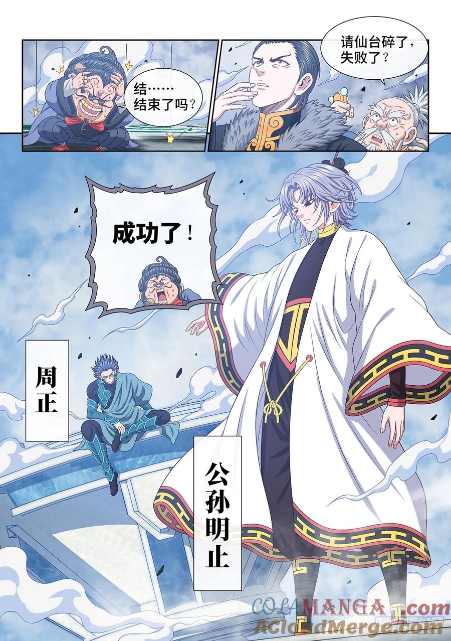 我是大神仙 第658话 ·请 仙 第9页