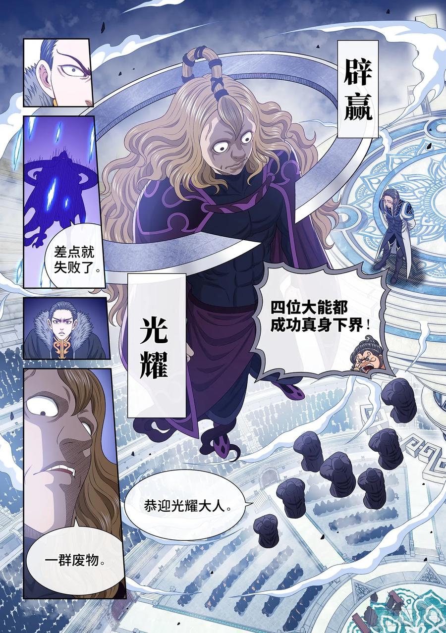 我是大神仙 第658话 ·请 仙 第10页