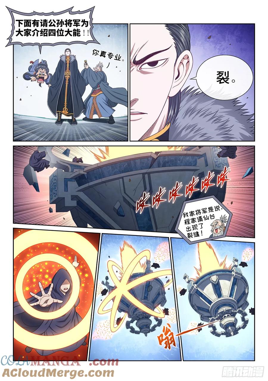我是大神仙 第658话 ·请 仙 第3页