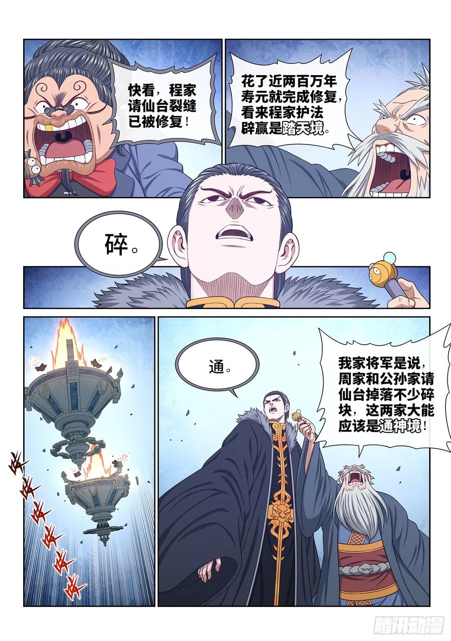 我是大神仙 第658话 ·请 仙 第4页