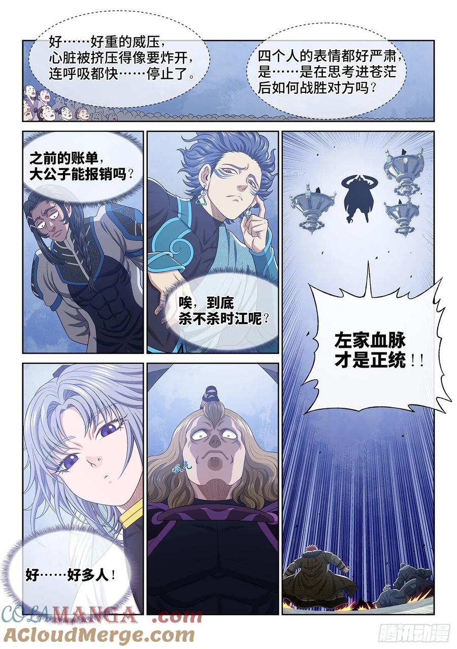 我是大神仙 第658话 ·请 仙 第11页