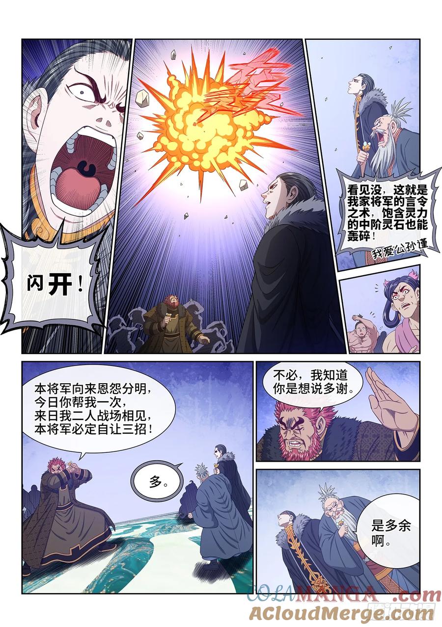 我是大神仙 第658话 ·请 仙 第7页