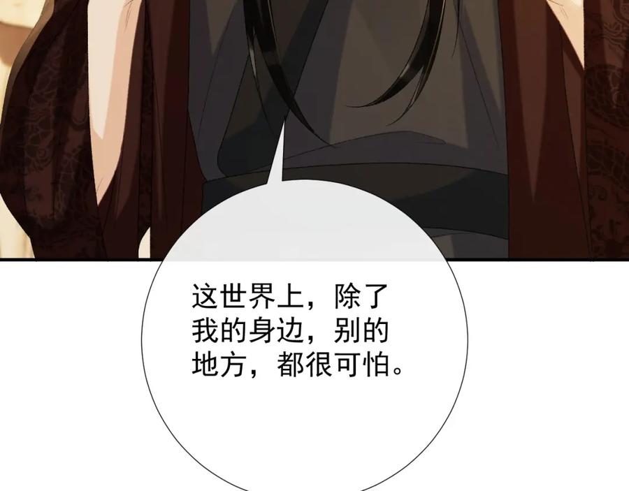 病态诱捕 第66话 逃跑计划 第106页