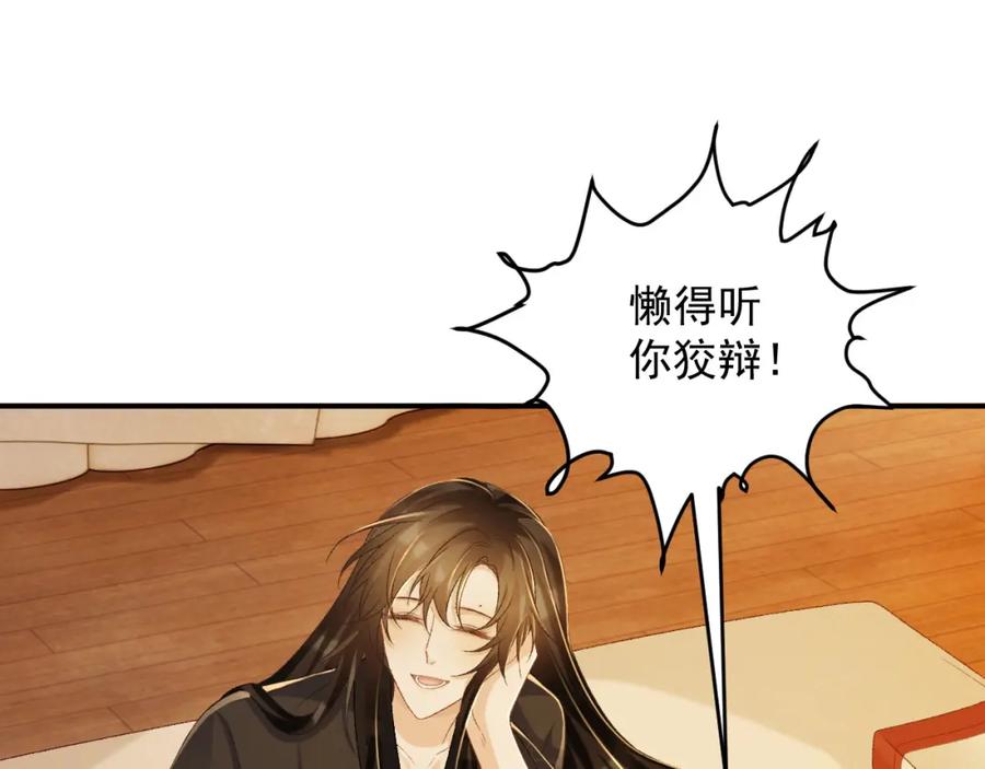 病态诱捕 第66话 逃跑计划 第91页