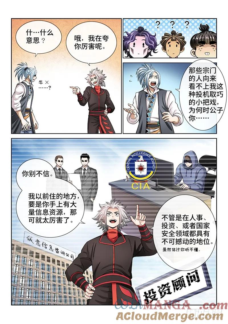 我是大神仙 第65话 ·厚颜无耻 第8页