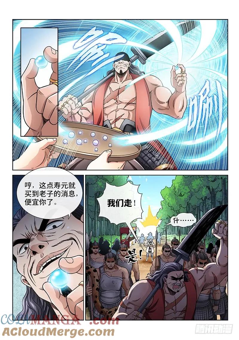 我是大神仙 第65话 ·厚颜无耻 第4页