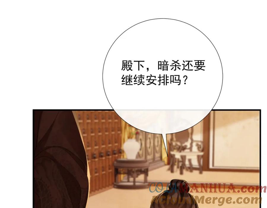 病态诱捕 第66话 逃跑计划 第101页