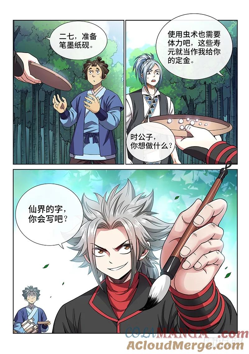 我是大神仙 第65话 ·厚颜无耻 第11页