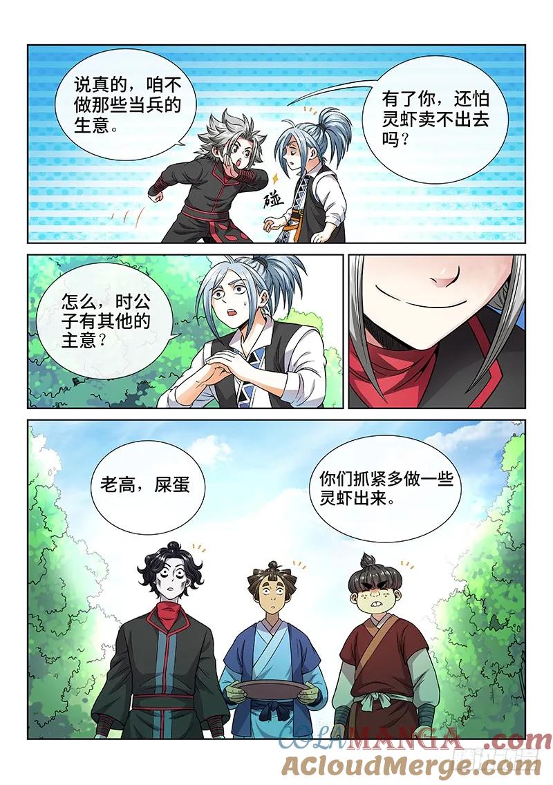 我是大神仙 第65话 ·厚颜无耻 第10页