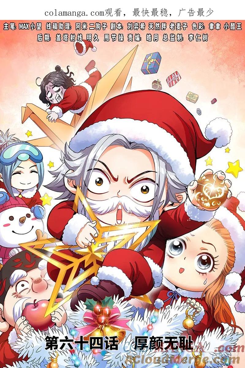 我是大神仙 第65话 ·厚颜无耻 第1页