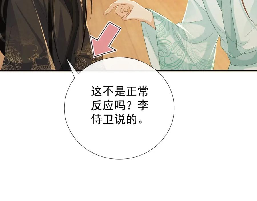 病态诱捕 第66话 逃跑计划 第88页