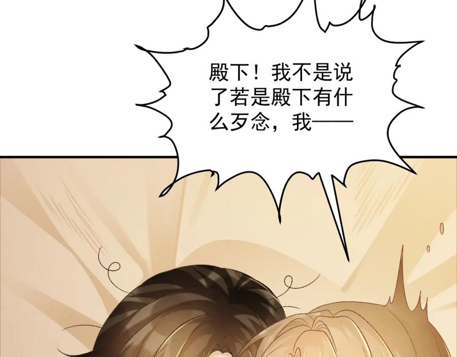 病态诱捕 第66话 逃跑计划 第84页