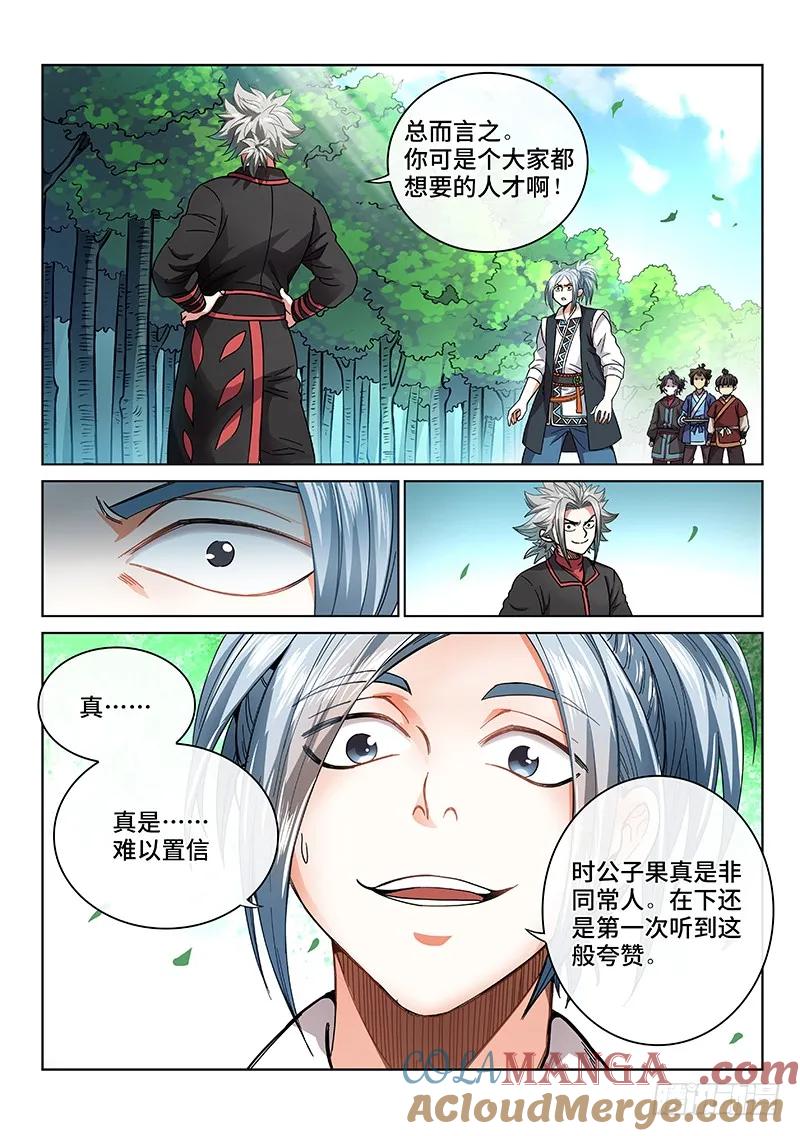 我是大神仙 第65话 ·厚颜无耻 第9页