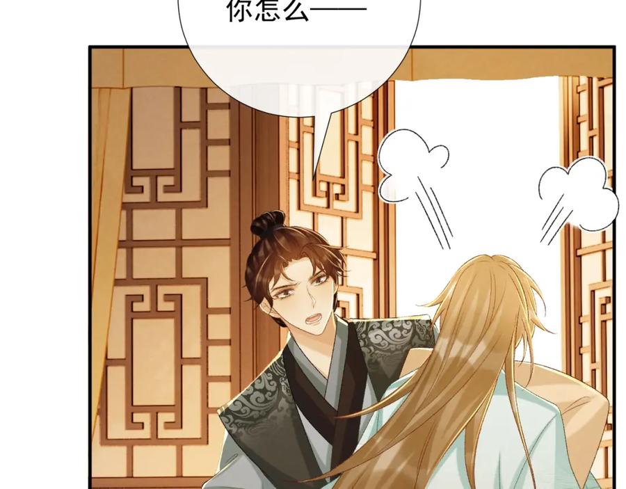 病态诱捕 第66话 逃跑计划 第94页