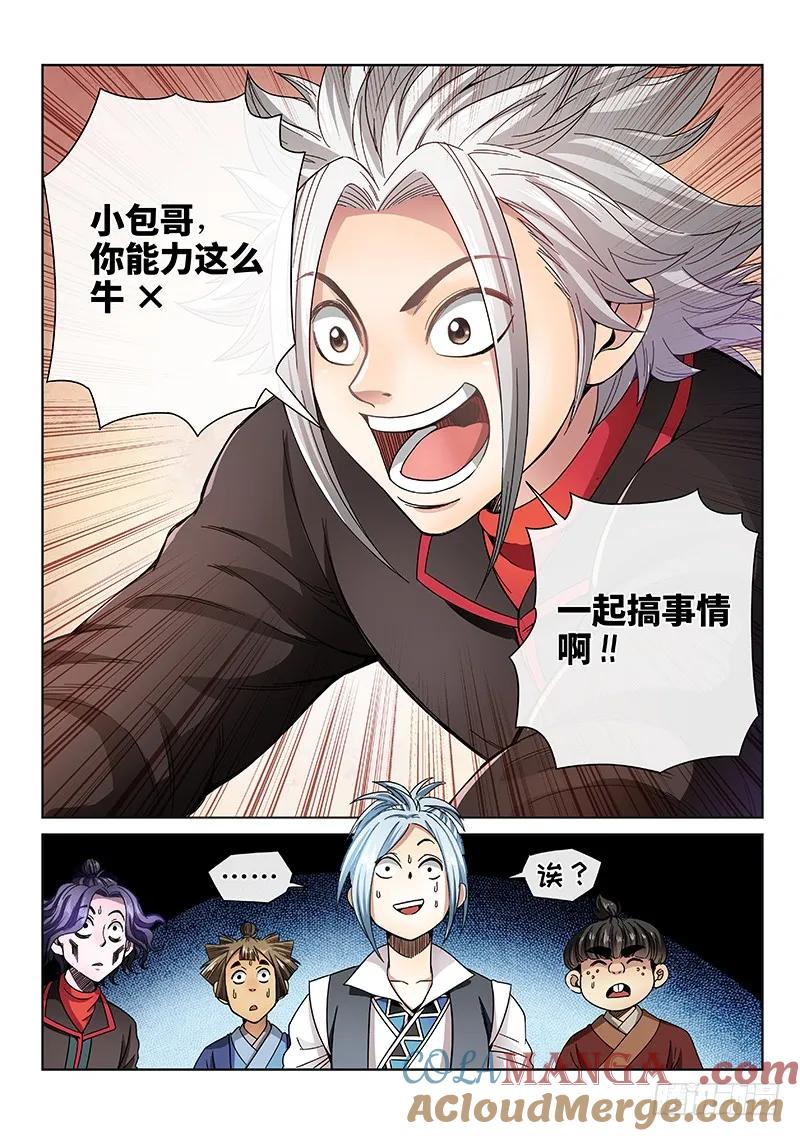 我是大神仙 第65话 ·厚颜无耻 第7页