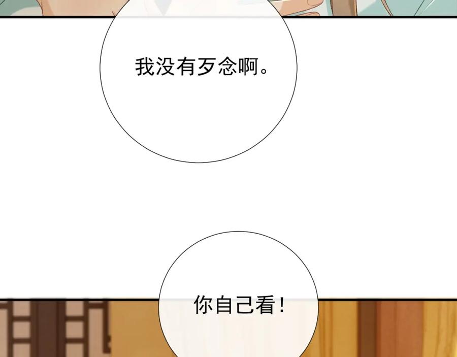 病态诱捕 第66话 逃跑计划 第86页