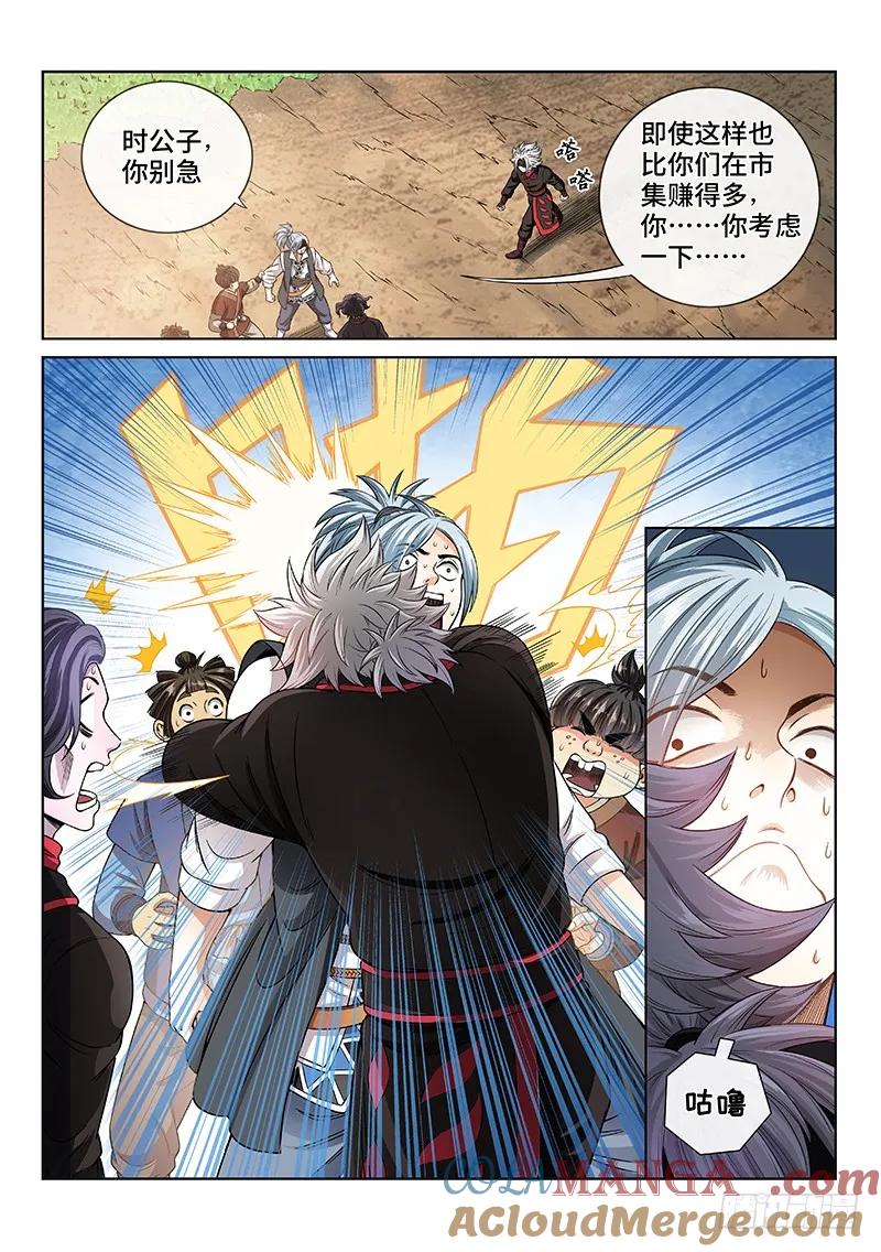 我是大神仙 第65话 ·厚颜无耻 第6页