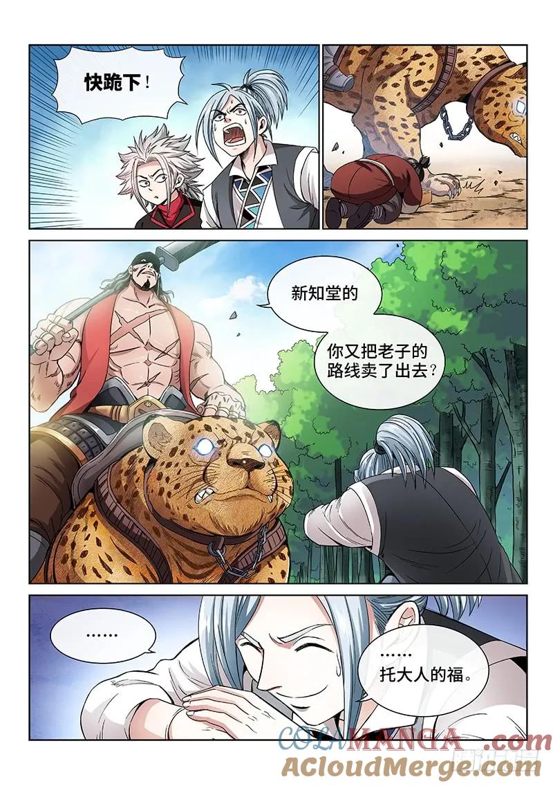 我是大神仙 第65话 ·厚颜无耻 第2页