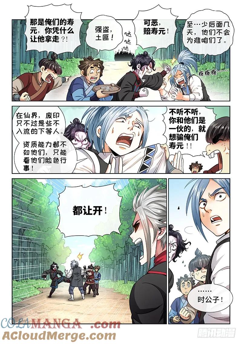 我是大神仙 第65话 ·厚颜无耻 第5页