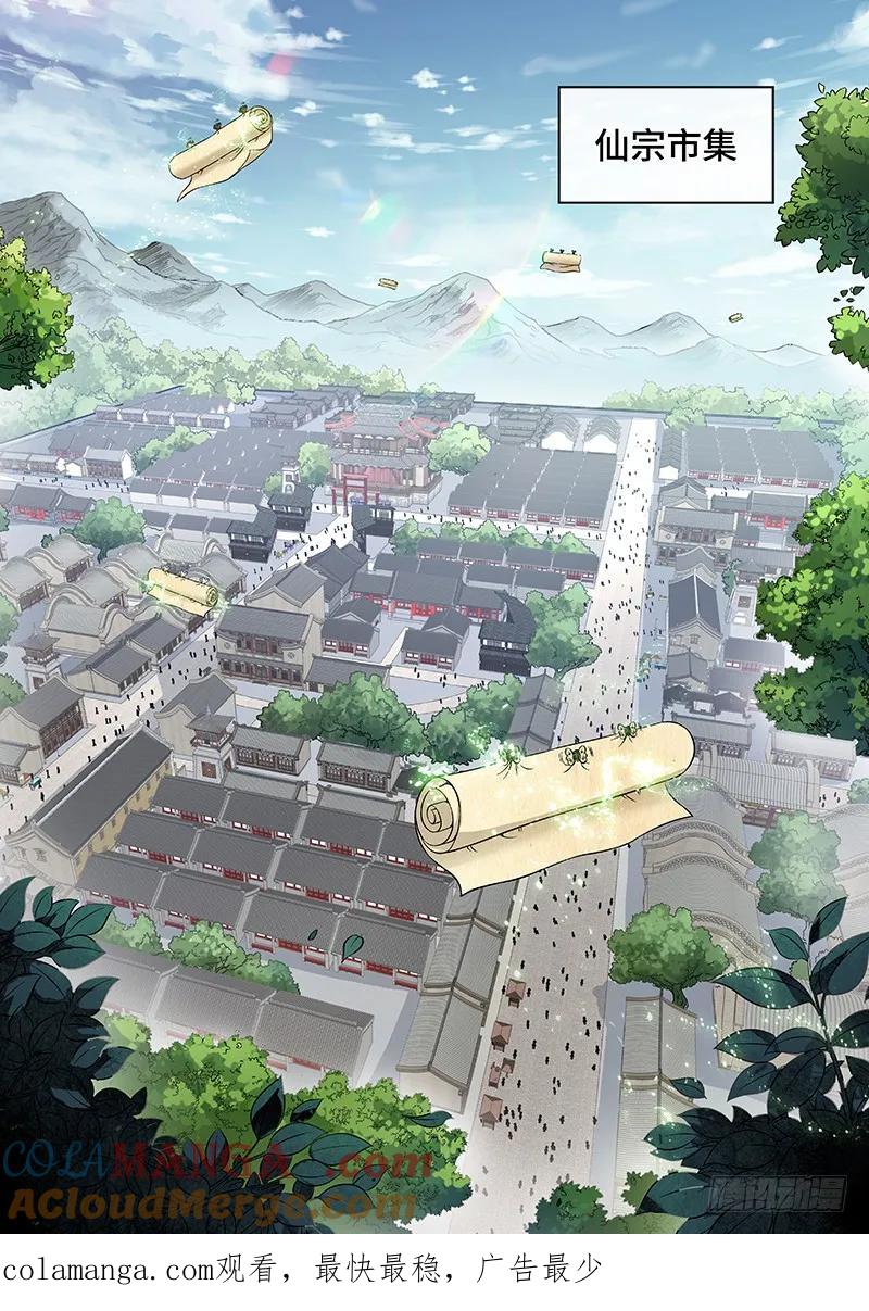 我是大神仙 第65话 ·厚颜无耻 第13页