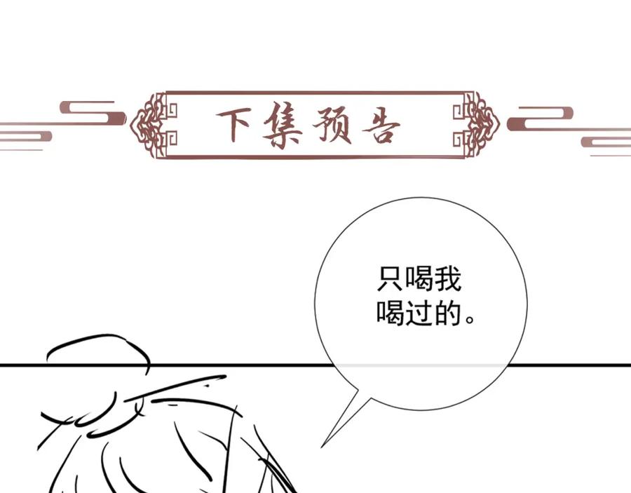 病态诱捕 第66话 逃跑计划 第108页