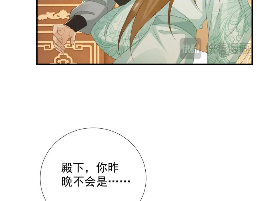 病态诱捕 第66话 逃跑计划 第95页