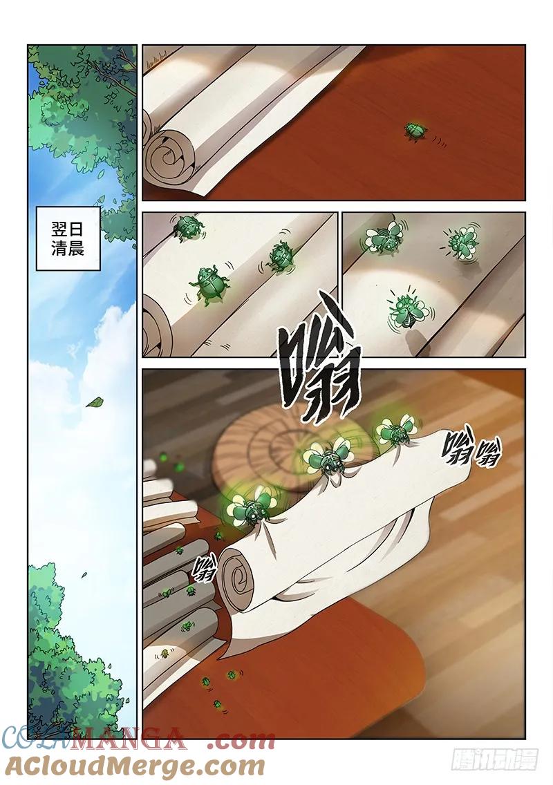 我是大神仙 第65话 ·厚颜无耻 第12页