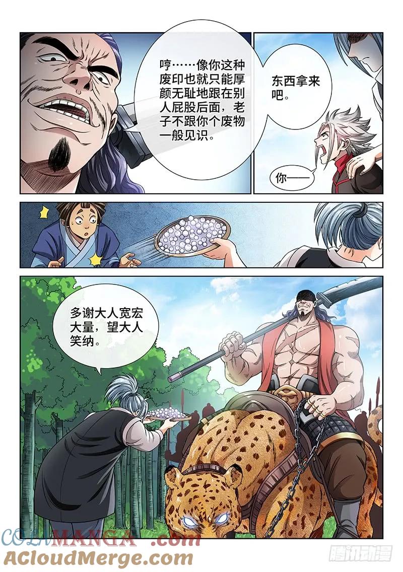 我是大神仙 第65话 ·厚颜无耻 第3页