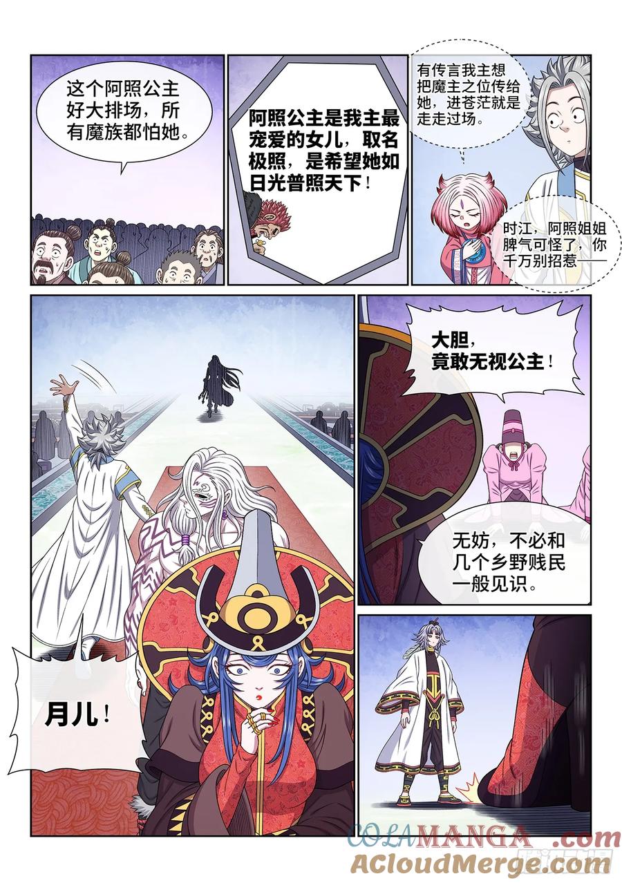 我是大神仙 第659话 ·羞 辱 第9页