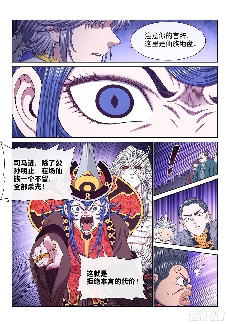 我是大神仙 第659话 ·羞 辱 第12页