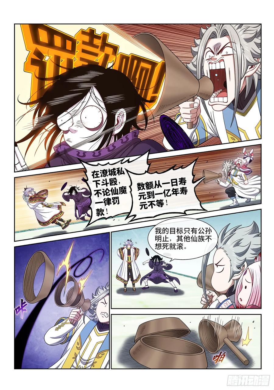 我是大神仙 第659话 ·羞 辱 第4页