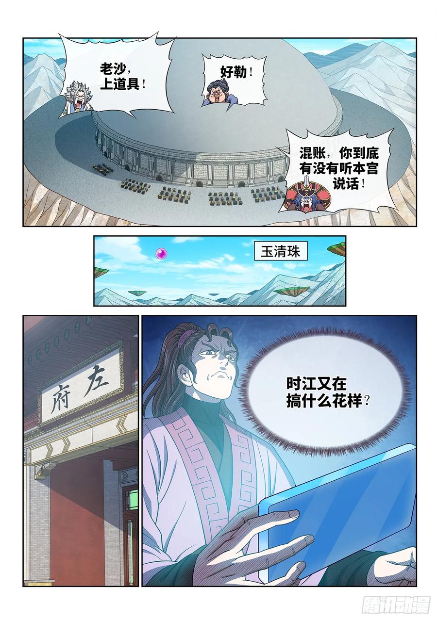 我是大神仙 第659话 ·羞 辱 第14页