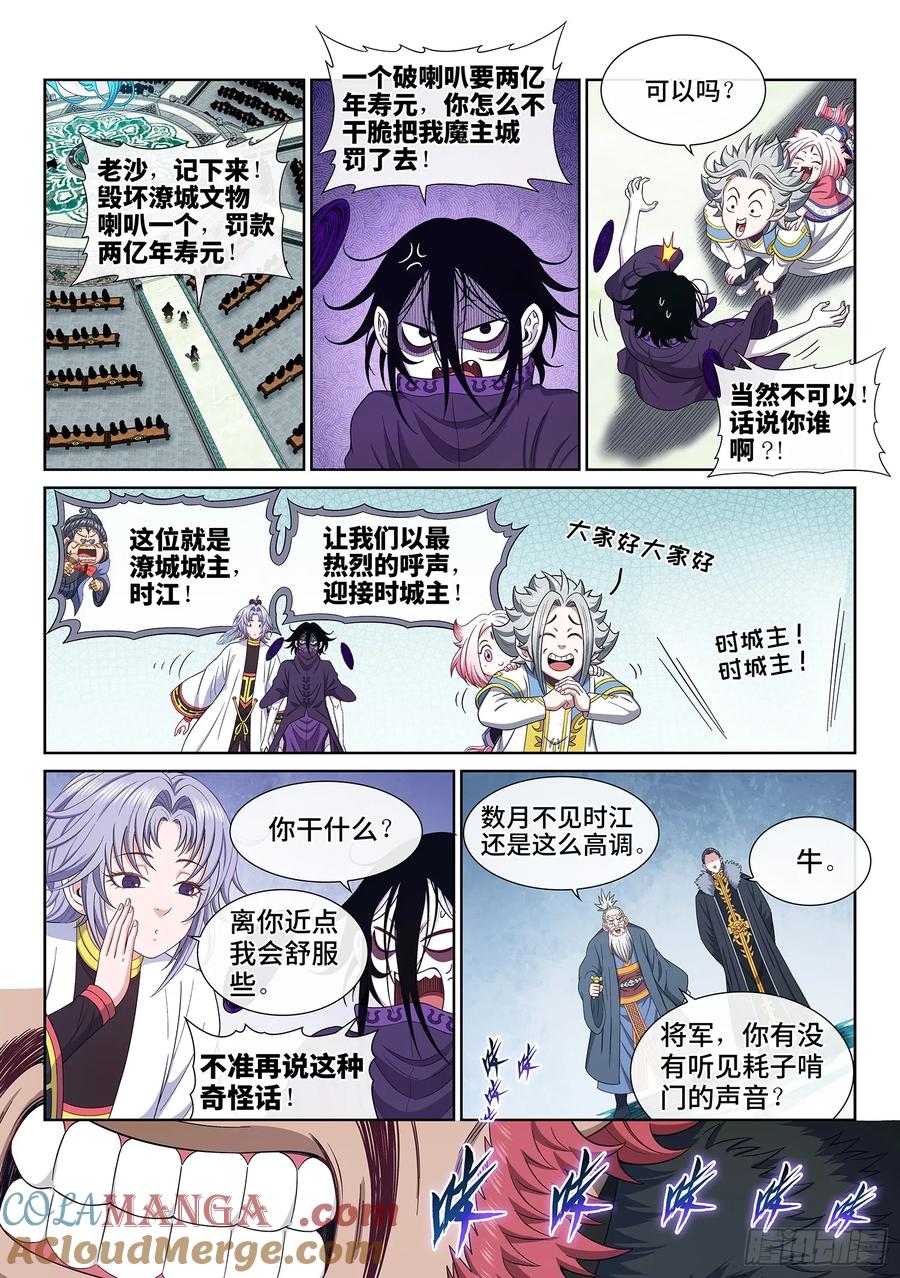 我是大神仙 第659话 ·羞 辱 第5页