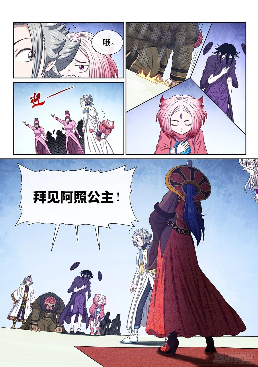 我是大神仙 第659话 ·羞 辱 第8页