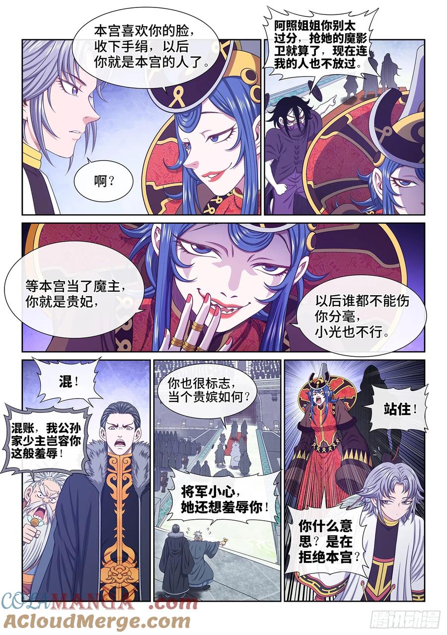 我是大神仙 第659话 ·羞 辱 第11页