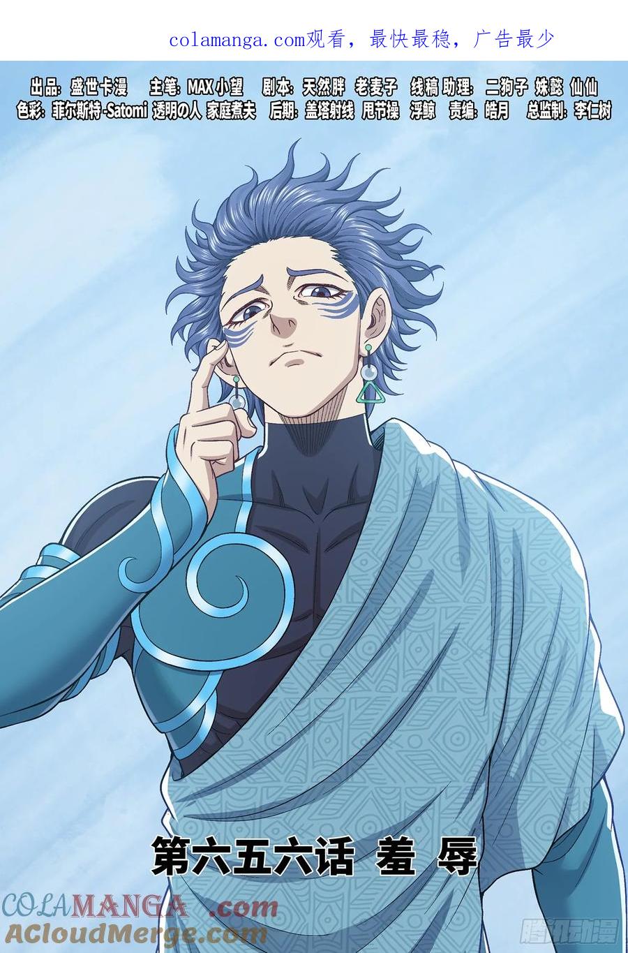 我是大神仙 第659话 ·羞 辱 第1页