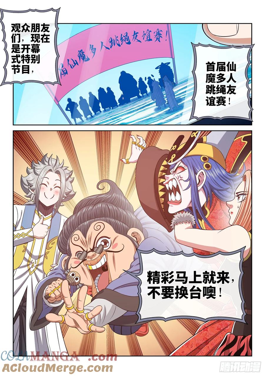 我是大神仙 第659话 ·羞 辱 第15页