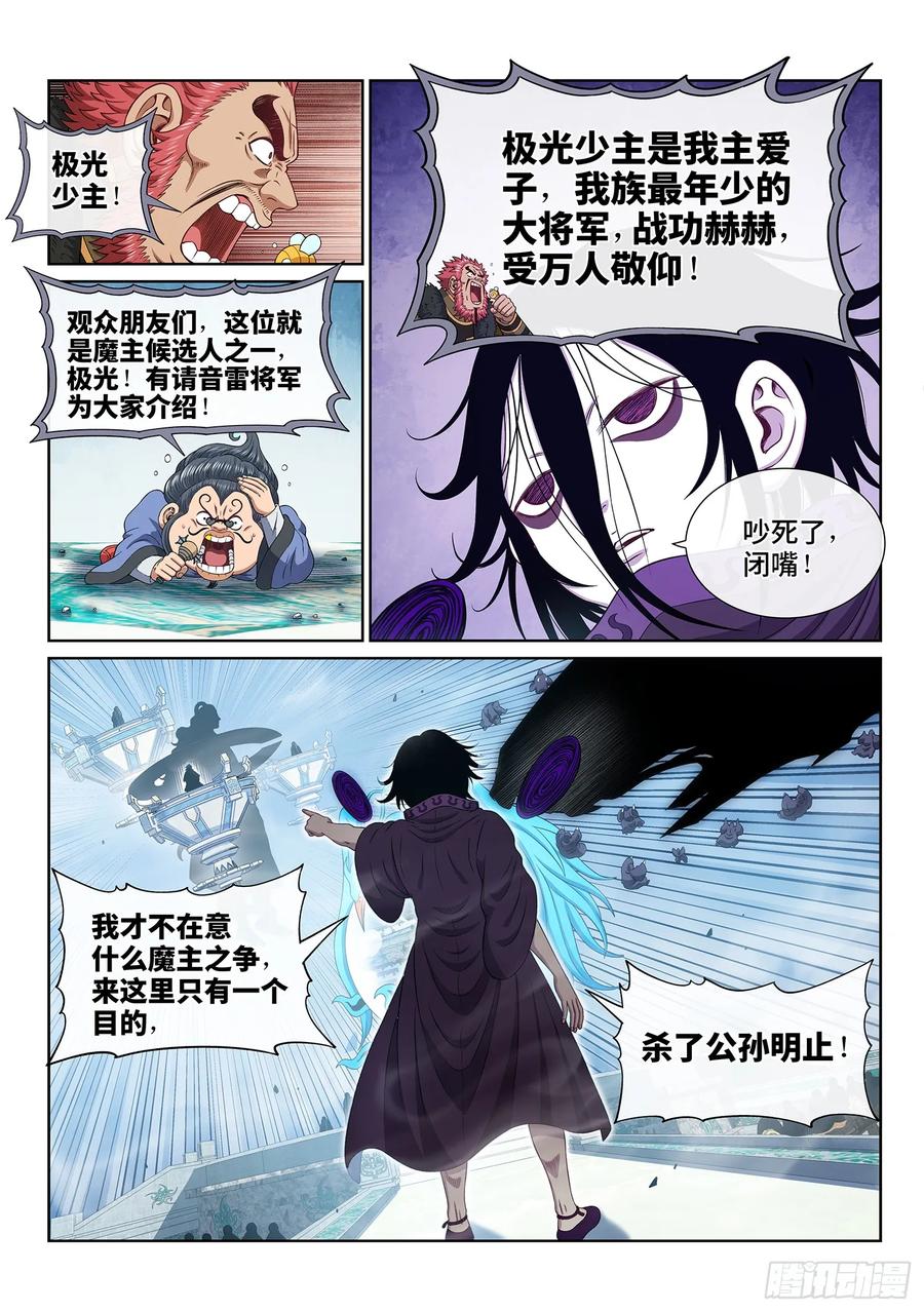 我是大神仙 第659话 ·羞 辱 第2页