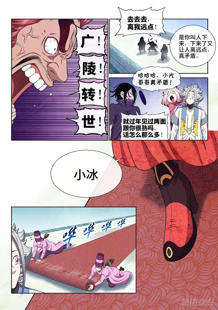 我是大神仙 第659话 ·羞 辱 第6页