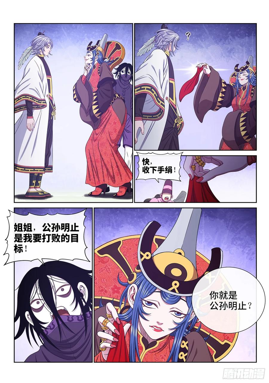 我是大神仙 第659话 ·羞 辱 第10页