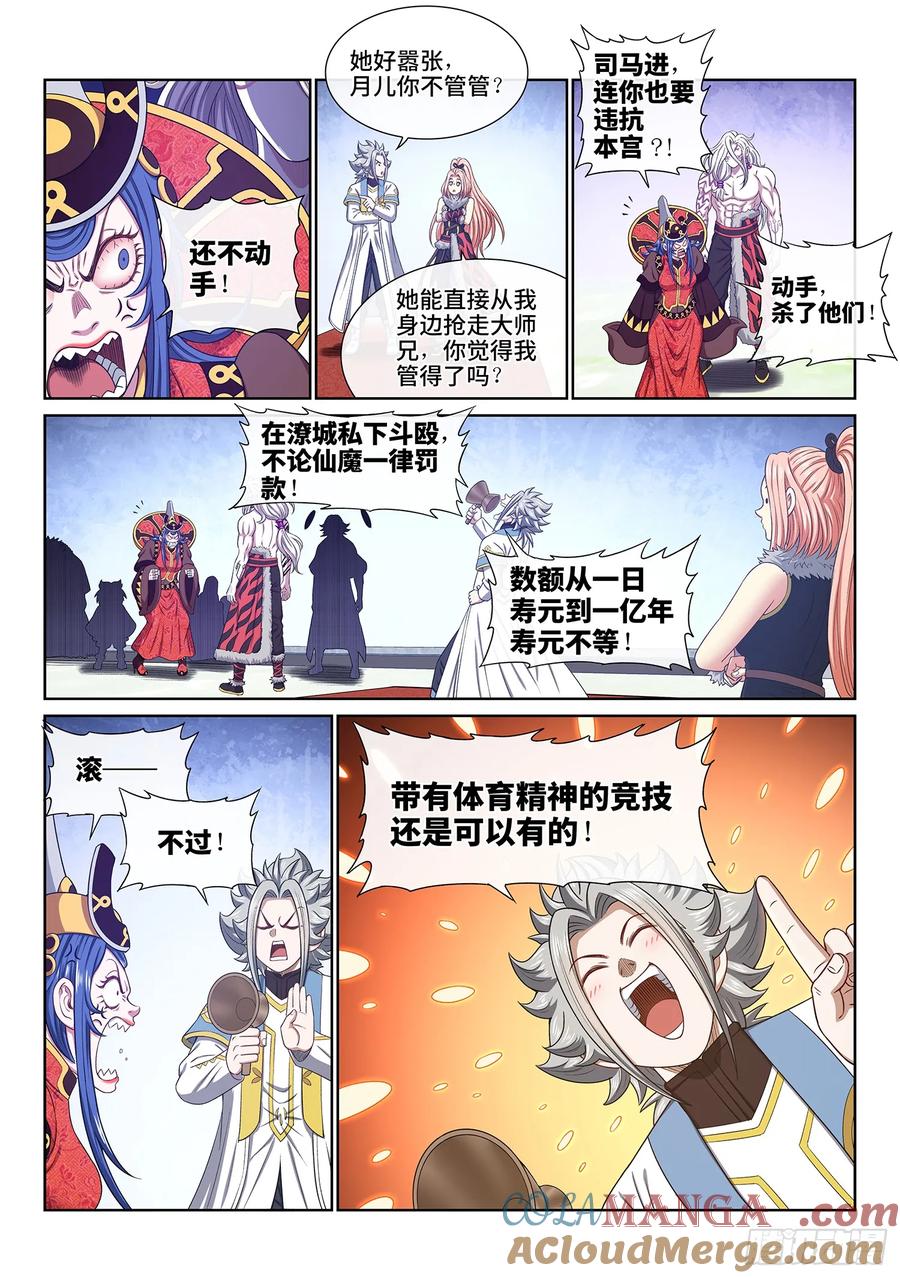 我是大神仙 第659话 ·羞 辱 第13页