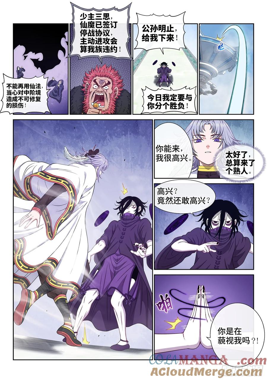 我是大神仙 第659话 ·羞 辱 第3页