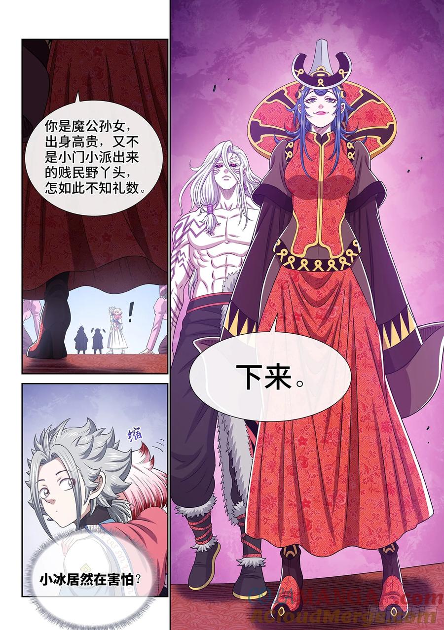 我是大神仙 第659话 ·羞 辱 第7页
