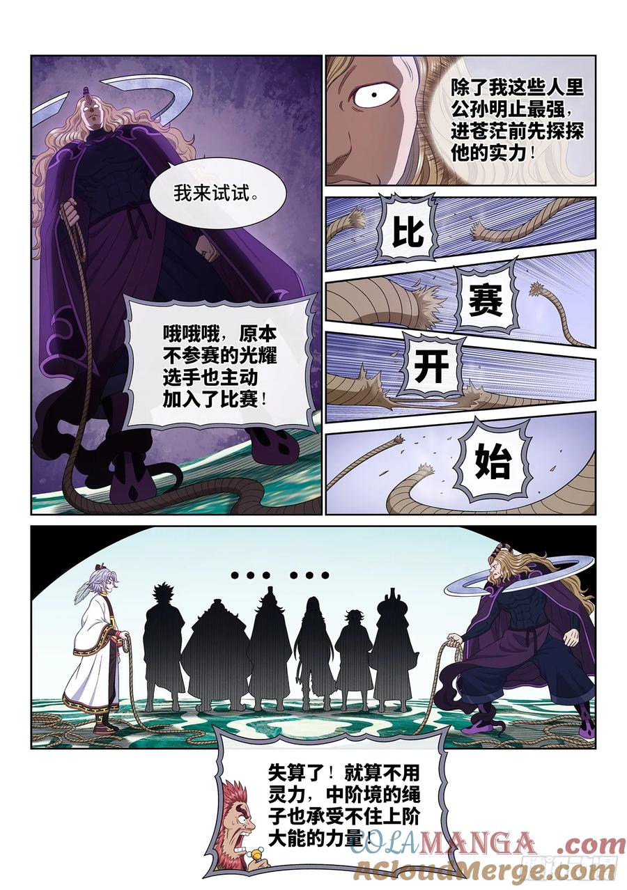 我是大神仙 第660话 ·友谊赛 第7页
